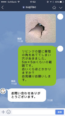 LINEで簡単見積り