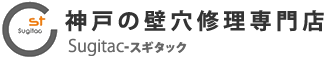 神戸の壁穴修理専門店 Sugitac-スギタック