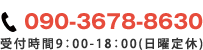 0120-000-000 受付時間9：00-18：00(日曜定休)